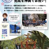 東郷元帥記念公園完成イベント