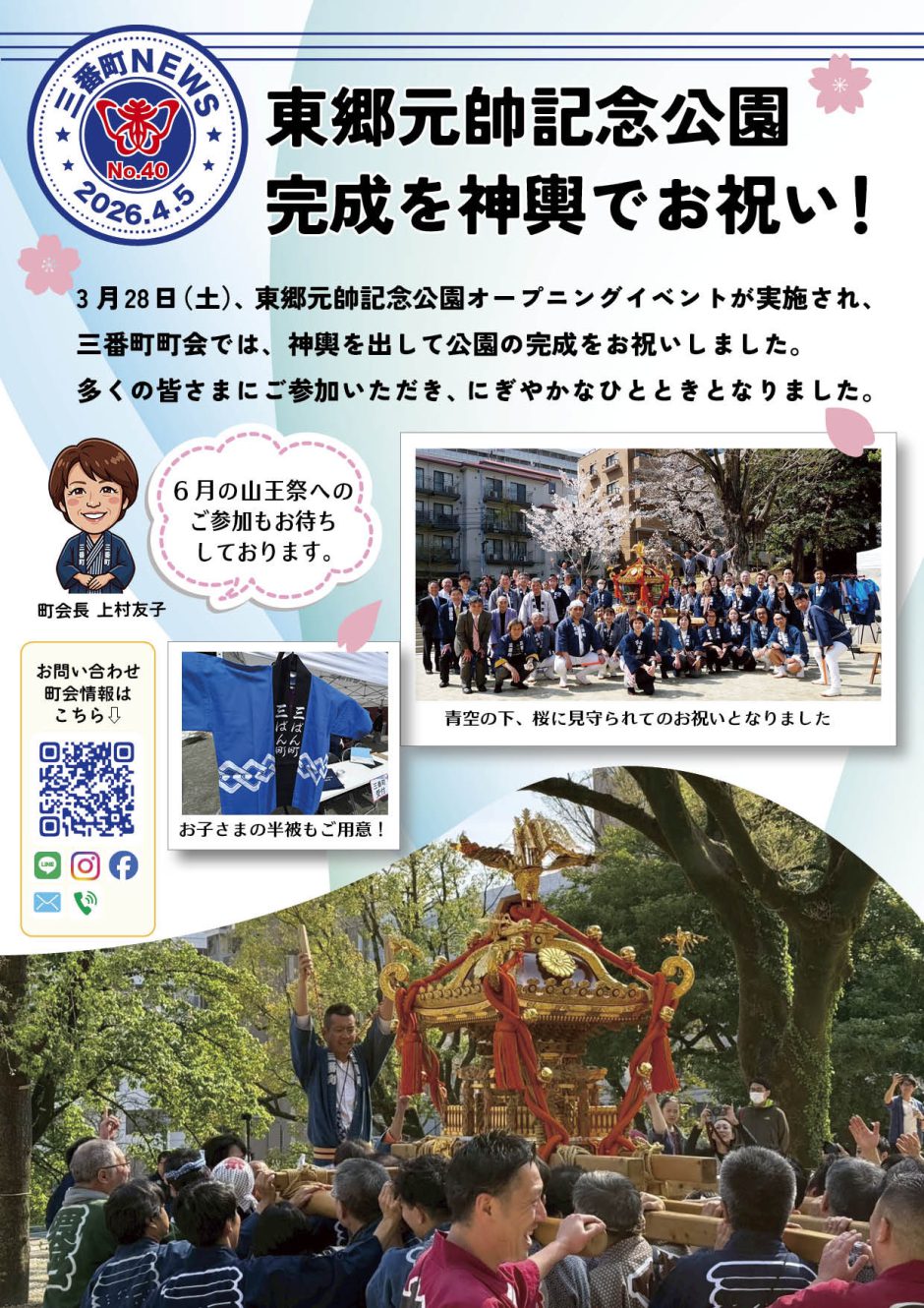 東郷元帥記念公園リニューアル工事完成を神輿渡御でお祝いしました
