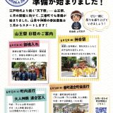 山王祭 日程のご案内  ｜ 三番町NEWS