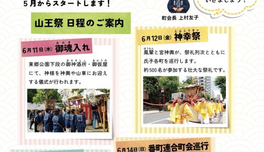 山王祭 日程のご案内  ｜ 三番町NEWS