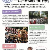 山王祭特集 Vol.2｜三番町NEWS