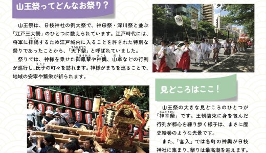 山王祭特集 Vol.2｜三番町NEWS