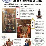山王祭特集 Vol.3｜三番町NEWS