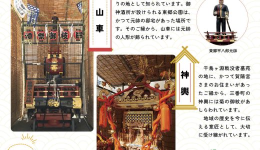 山王祭特集 Vol.3｜三番町NEWS