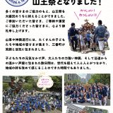 山王祭特集 Vol.4｜三番町NEWS
