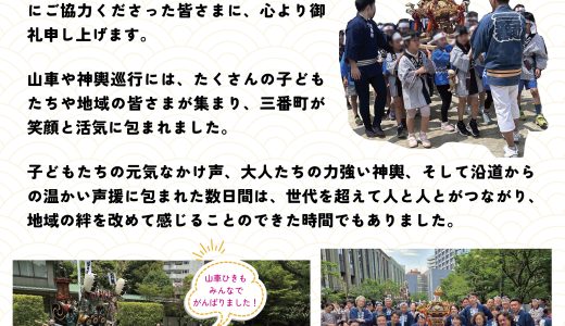 山王祭特集 Vol.4｜三番町NEWS