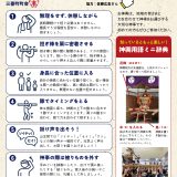 【山王祭】神輿デビュー応援ガイド公開！｜三番町町会