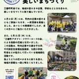三番町NEWS｜花植えと一斉清掃でまちをきれいに