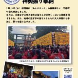 三番町NEWS｜靖国神社「みたままつり」神輿振り