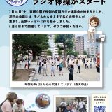三番町NEWS｜東郷公園で夏期ラジオ体操を開催中！