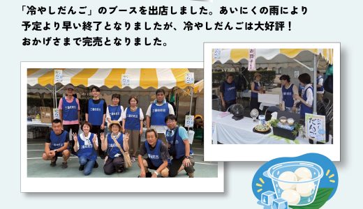 三番町NEWS｜夏のイベントに参加しました！