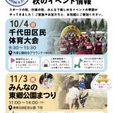三番町NEWS｜みんなで楽しい♪ 秋のイベント情報