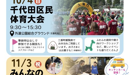 三番町NEWS｜みんなで楽しい♪ 秋のイベント情報
