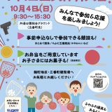 【三番町町会】10/4 千代田区民体育大会へ行こう！
