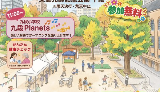 11月3日は東郷公園へ！🍁｜みんなの東郷公園まつり