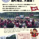 千代田区民体育大会で麹町地区が大健闘！｜三番町NEWS