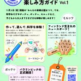 【みんなの東郷公園まつり】楽しみ方ガイドvol.1