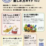 【みんなの東郷公園まつり】楽しみ方ガイドvol.2